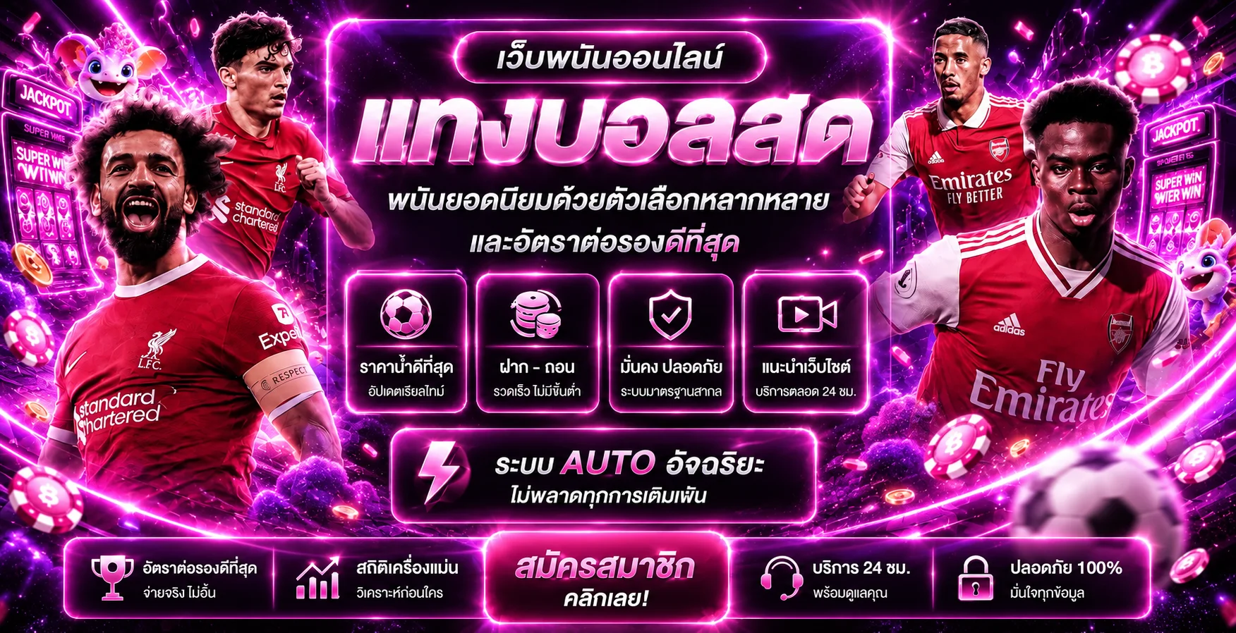 แบนเนอร์ฟุตบอลและข้อมูลกีฬา ROMAN888